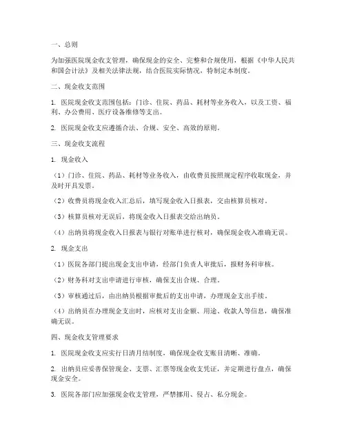 医院现金收支管理制度范文