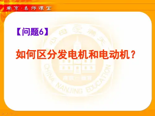 如何区分发电机和电动机
