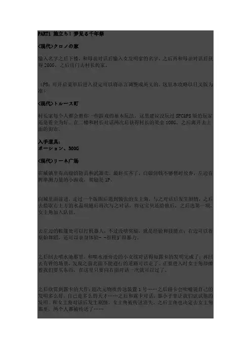 超时空之轮 攻略