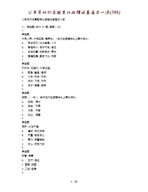 公务员行测真题类比推理试卷每日一练(598)