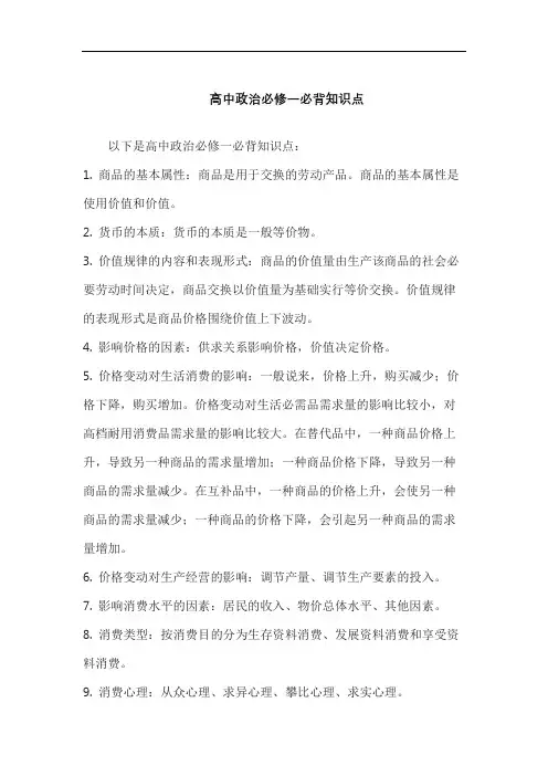 高中政治必修一必背知识点