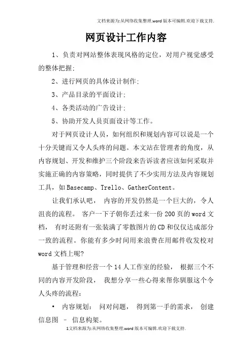 网页设计工作内容
