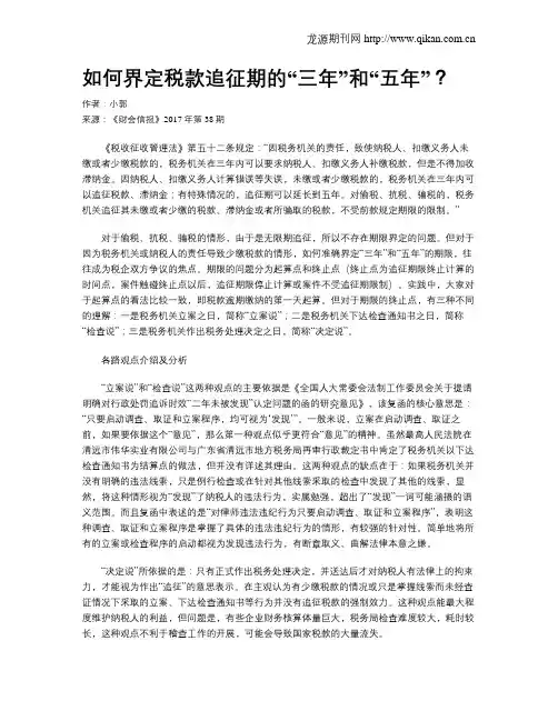 如何界定税款追征期的“三年”和“五年”？