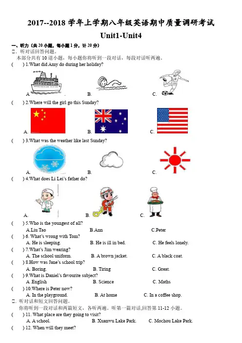 牛津译林版2017--2018学年上学期八年级英语期中质量调研考试(Unit1-Unit4)