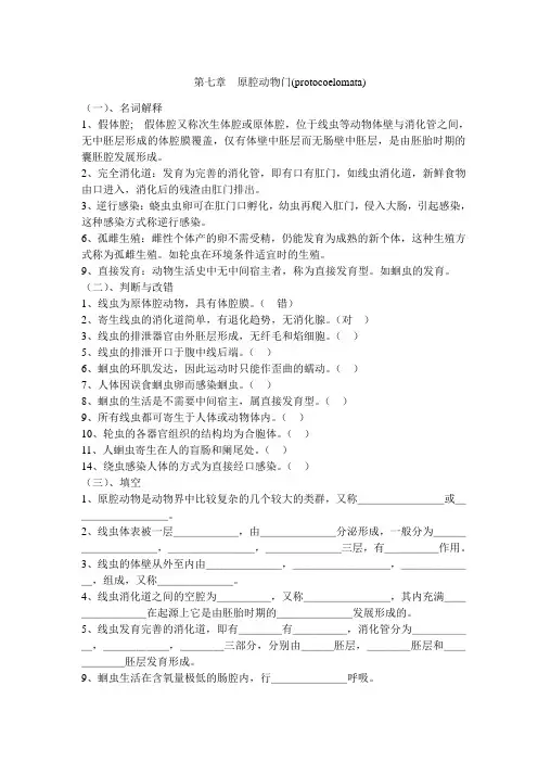 动物学习题(5、6)
