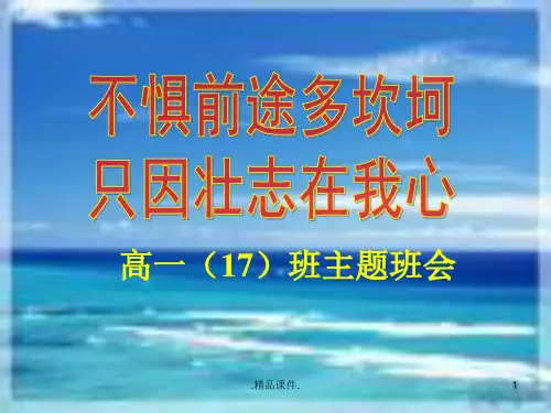 中学生励志主题班会详细版.ppt