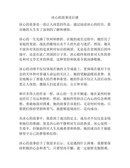 冰心的故事读后感