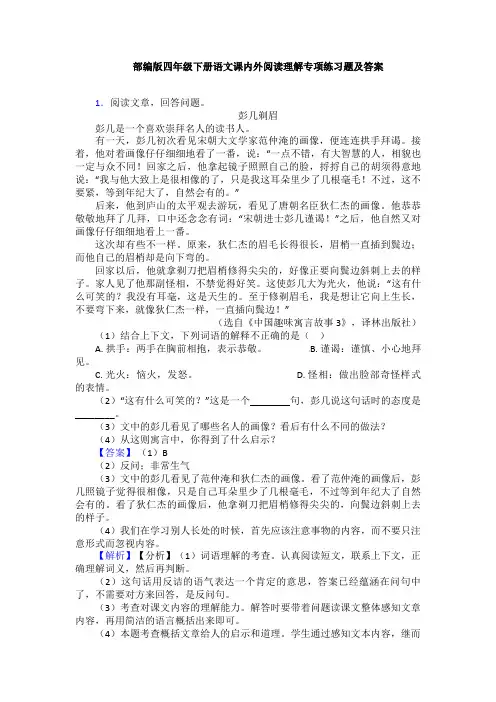 部编版四年级下册语文课内外阅读理解专项练习题及答案