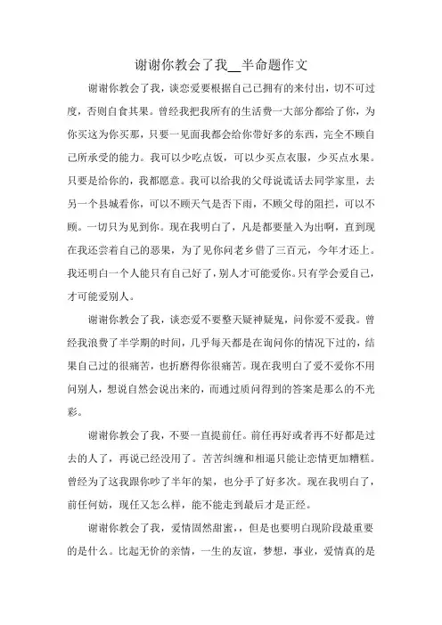 谢谢你教会了我__半命题作文