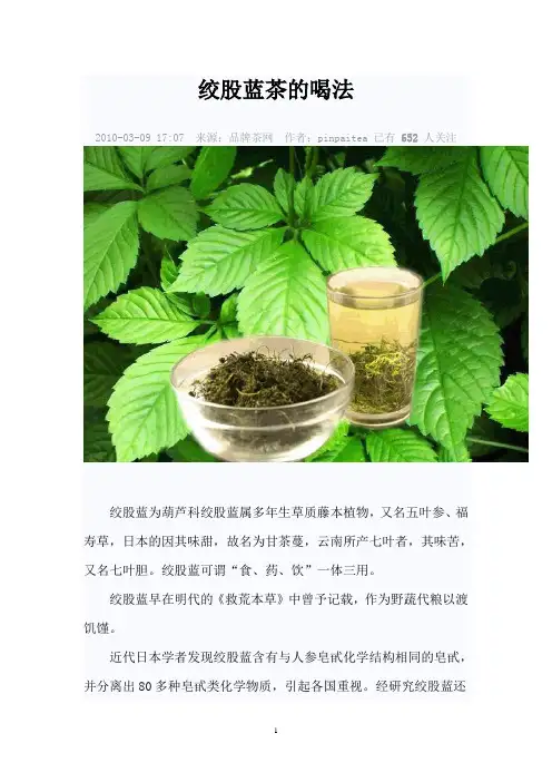 绞股蓝茶的喝法_保健_功效