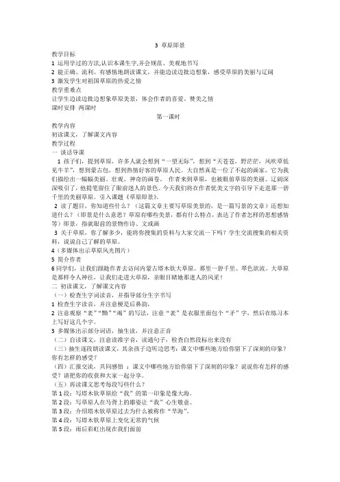 西南师大版五年级语文下册《一单元  3 草原即景》教案_21
