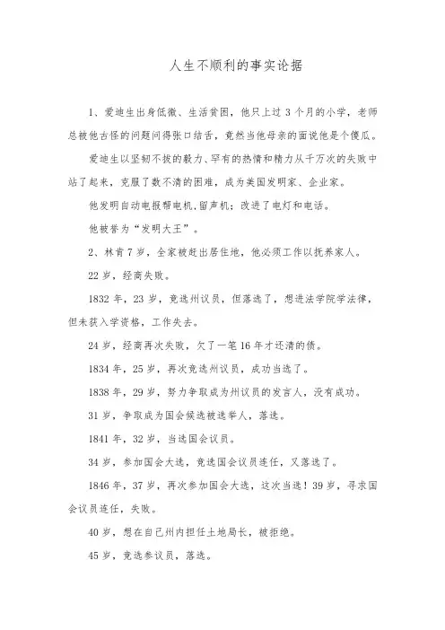 人生不顺利的事实论据