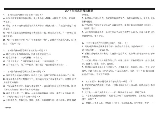 2017年标点符号选择题
