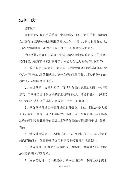 2018新学期开学通知模板