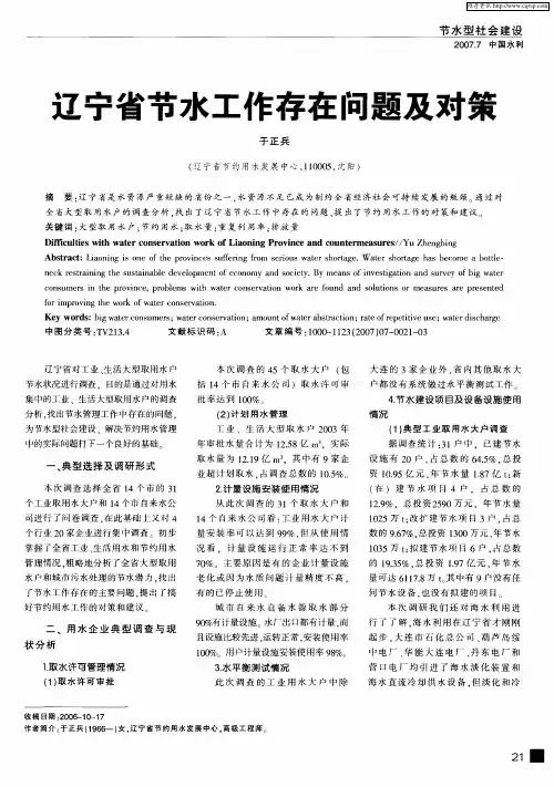 辽宁省节水工作存在问题及对策