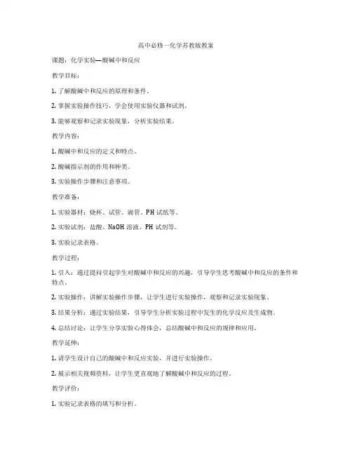 高中必修一化学苏教版教案