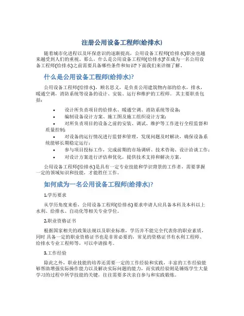 注册公用设备工程师(给排水)