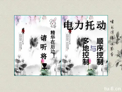 _顺序控制与多地控制线路