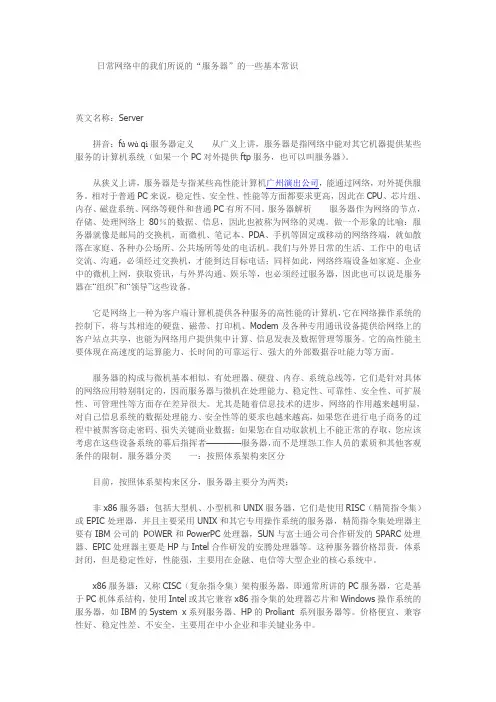 日常网络中的我们所说的“服务器”的一些基本常识