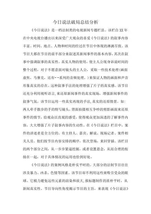 今日说法破局总结分析