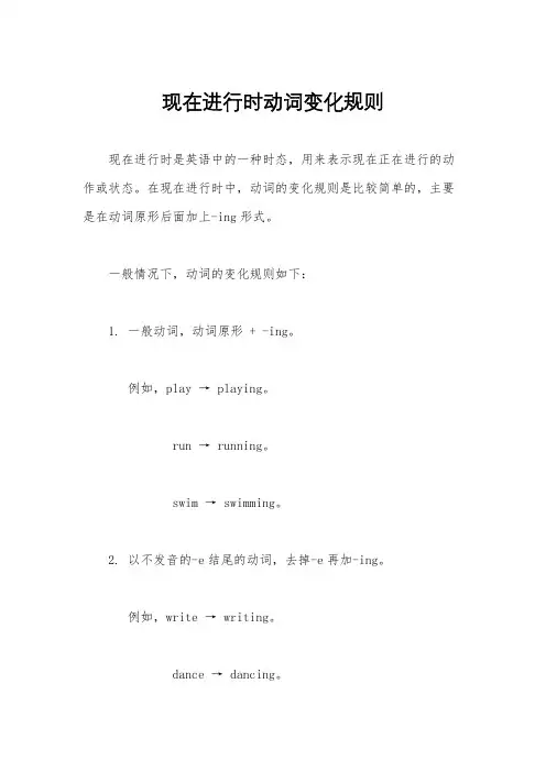 现在进行时动词变化规则