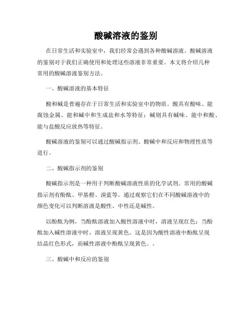 酸碱溶液的鉴别