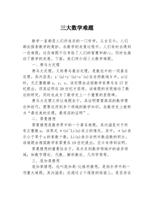 三大数学难题