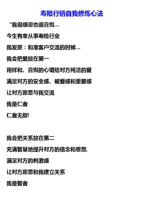寿险行销自我修炼心法