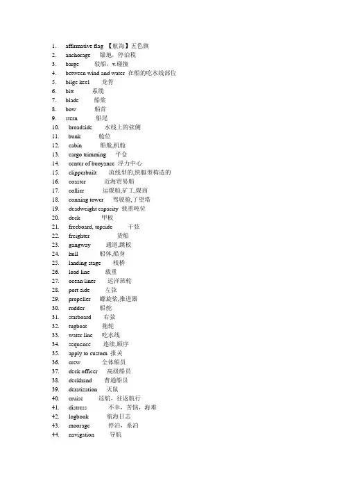 港口英语常用语及词汇