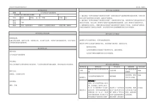 大气环流对气候的影响-教学设计