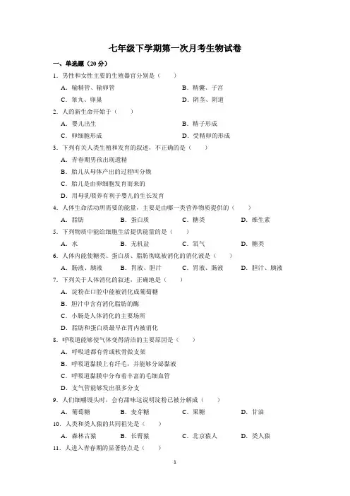 考向标七年级下册生物答案人教版2022