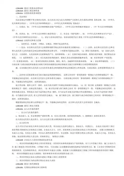 2015年一级建造师法规一本通精华版.pdf解析