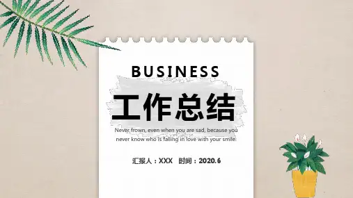 天轩脑病康复医院个人工作总结述职报告PPT
