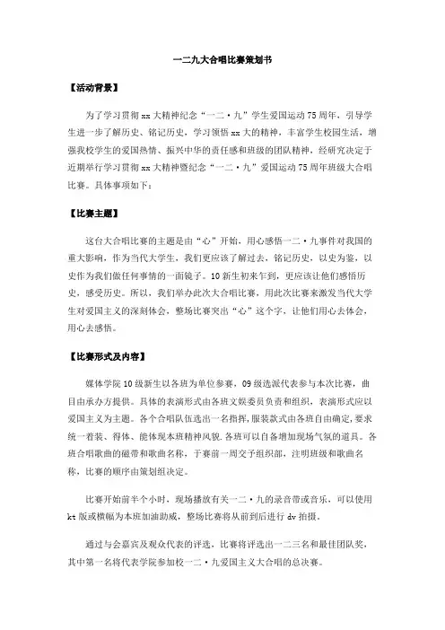 一二九大合唱比赛策划书