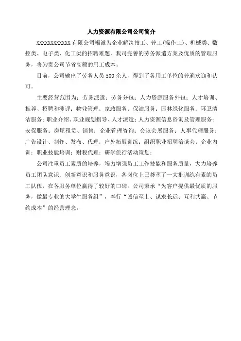人力资源有限公司公司简介