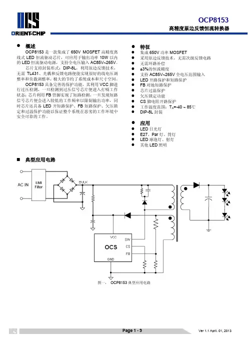led电源驱动 OCP8153_7W-18W 隔离