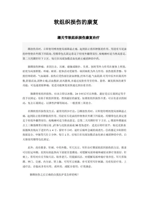 软组织损伤的康复
