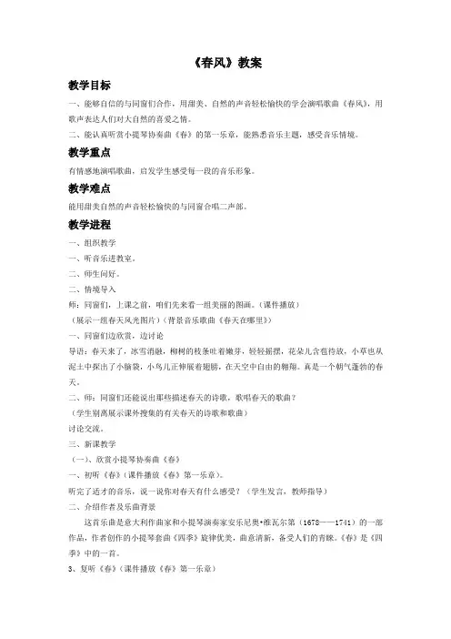 2018人音版音乐二年级下册第1课聆听春风教案4