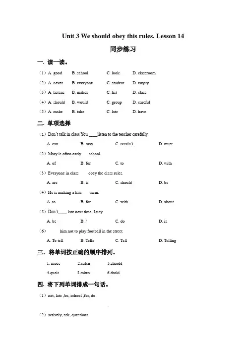 人教精通版(三起)小学英语五年级下册Unit 3 Lesson 14 同步练习试题