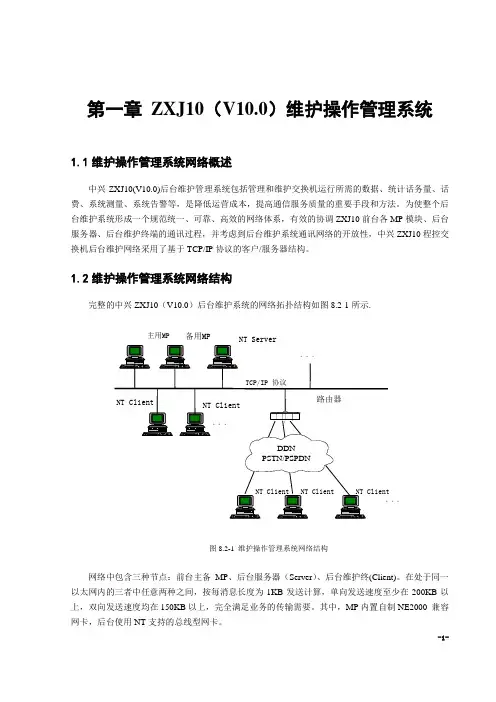 ZXJ10(V10)交换机技术手册 第八