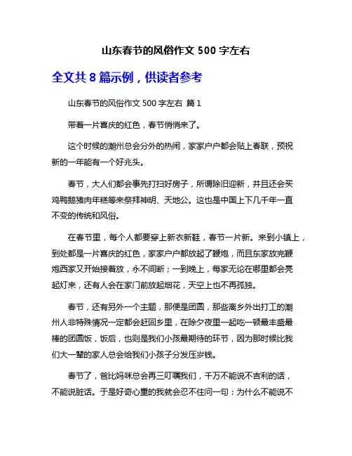 山东春节的风俗作文500字左右