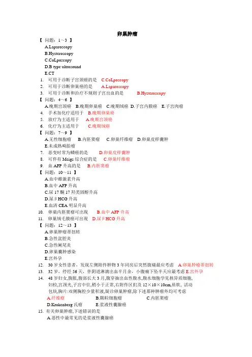 卵巢肿瘤