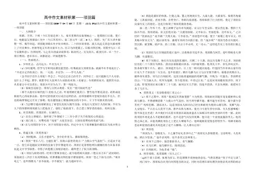 《鸿门宴作文素材》