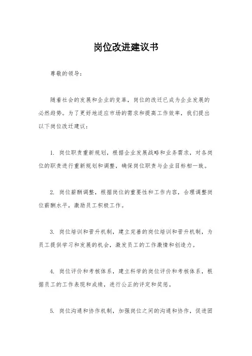 岗位改进建议书