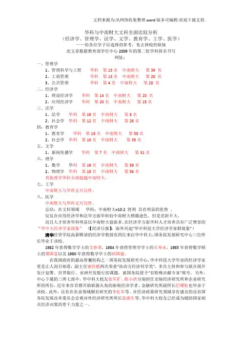 华科与中南财大文科全面比较分析(经济学、管理学、法学、文学、教育学、工学、医学)
