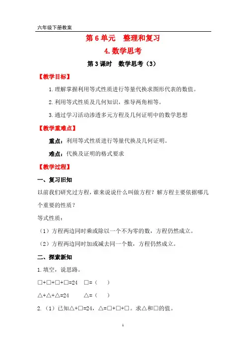 人教版六年级数学下册第六单元 数学思考《第3课时 数学思考(3)》优质教案