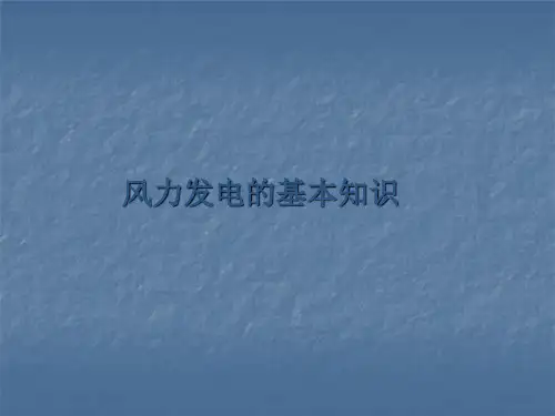 风机基本知识