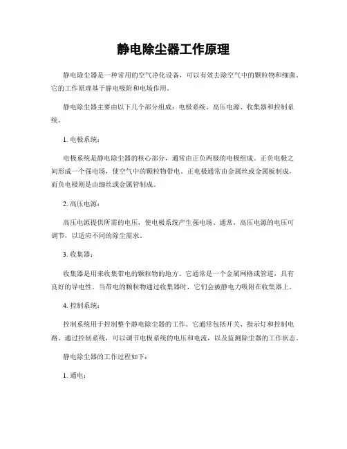 静电除尘器工作原理