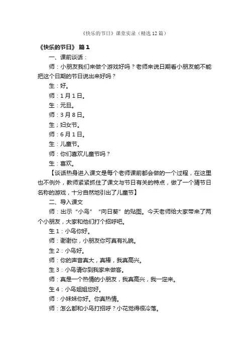 《快乐的节日》课堂实录（精选12篇）