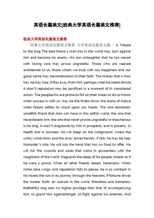 英语长篇美文[经典大学英语长篇美文推荐]